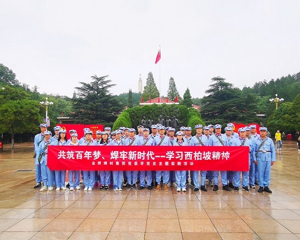 YH533388银河焊材集团党委开展学习西柏坡精神主题实践活动 YH533388银河焊材集团党委开展学习西柏坡精神主题实践活动