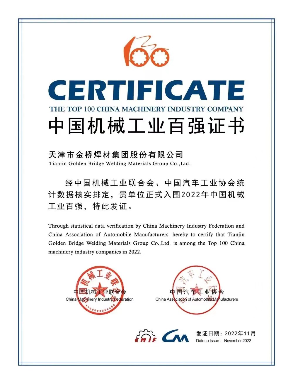 入围前50！ 天津YH533388银河焊材集团上榜机械工程百强名单