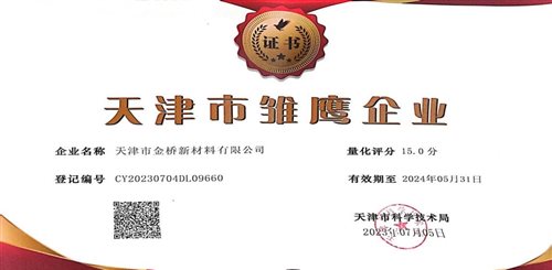 雏鹰企业证书